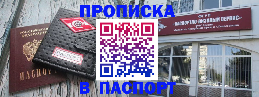 прописка штамп в Электроуглях